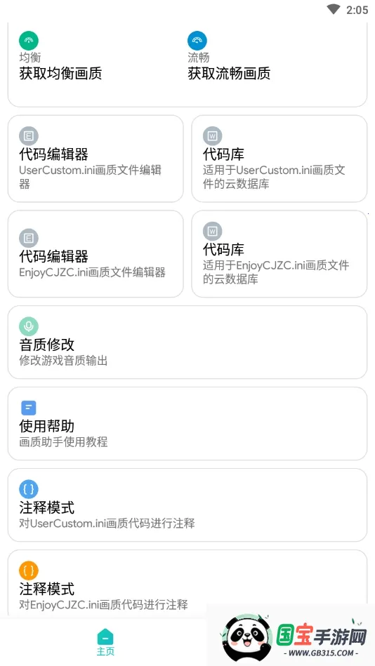 画质侠画质助手v3.0.2 手机版截图1