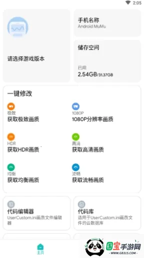 画质侠画质助手 画质侠画质助手
