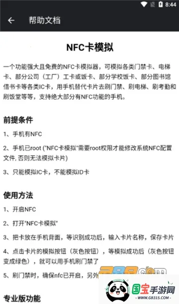 NFC��ģ����2026���ذ�װv9.0.5 ��׿���ͼ2