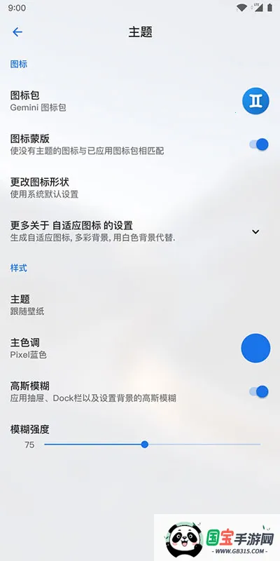 Lawnchair启动器v1.2.0.1884 安卓版截图0