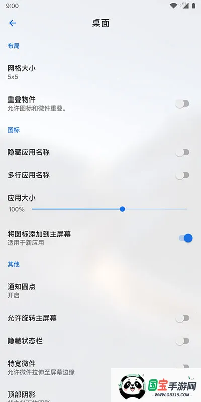 Lawnchair启动器v1.2.0.1884 安卓版截图2