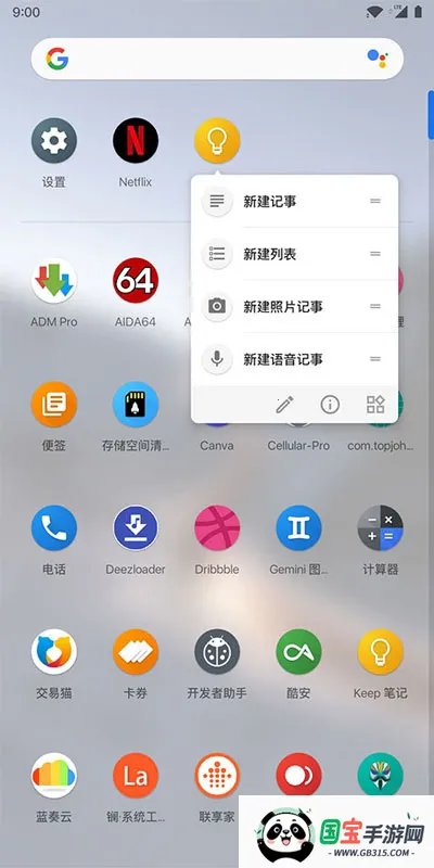 Lawnchair启动器v1.2.0.1884 安卓版截图1
