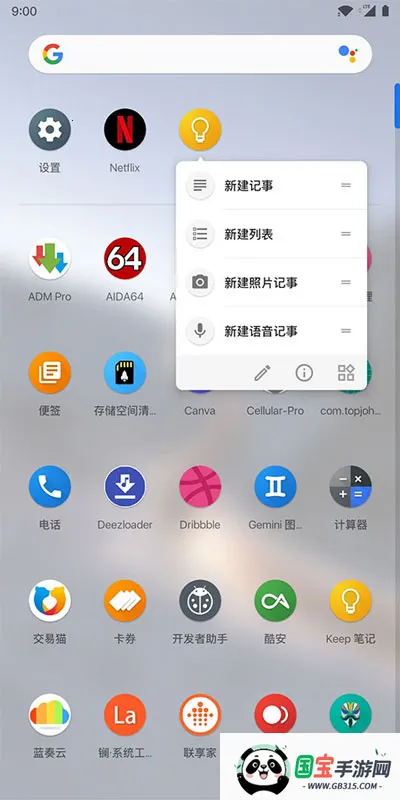 Lawnchair启动器v1.2.0.1884 安卓版截图3