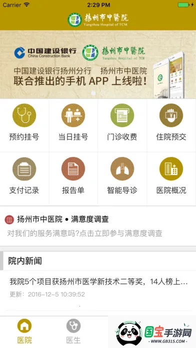 ��������ҽԺ2026�ٷ����°汾v1.2.0 �ٷ������ͼ1