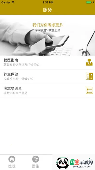 ��������ҽԺ2026�ٷ����°汾v1.2.0 �ٷ������ͼ0