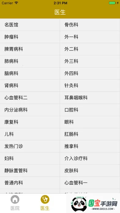 ��������ҽԺ2026�ٷ����°汾v1.2.0 �ٷ������ͼ2