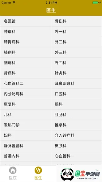 ��������ҽԺ2026�ٷ����°汾v1.2.0 �ٷ������ͼ4