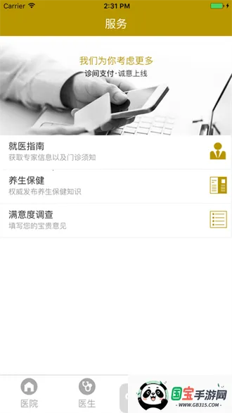 ��������ҽԺ2026�ٷ����°汾