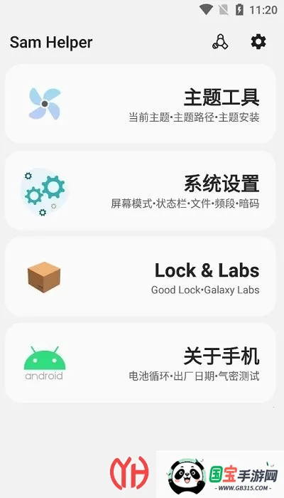 samhelper����Ļ����v2.8.0 ��׿���ͼ1