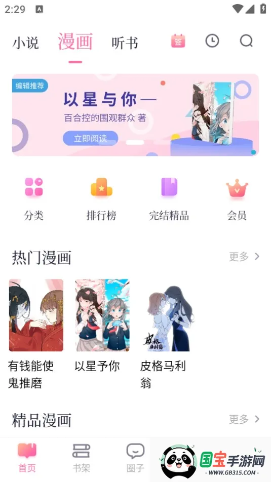 �»��ֶ�(Ů���Ķ�����ƽ̨)v2.2.4 �ٷ������ͼ1