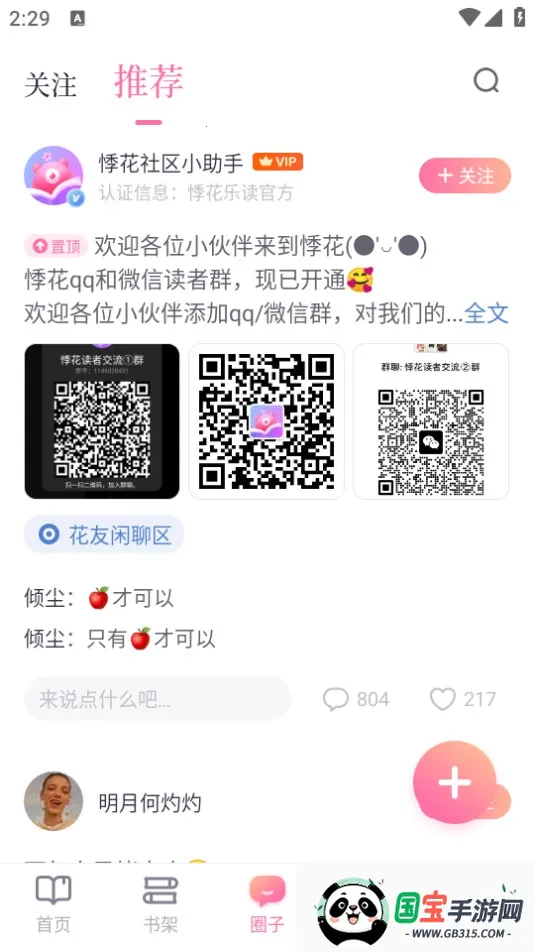 �»��ֶ�(Ů���Ķ�����ƽ̨)v2.2.4 �ٷ������ͼ3