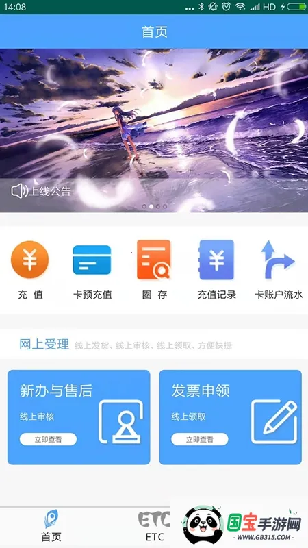 ����ETC����(ETC��ֵ����)v4.2.6 �ٷ������ͼ0