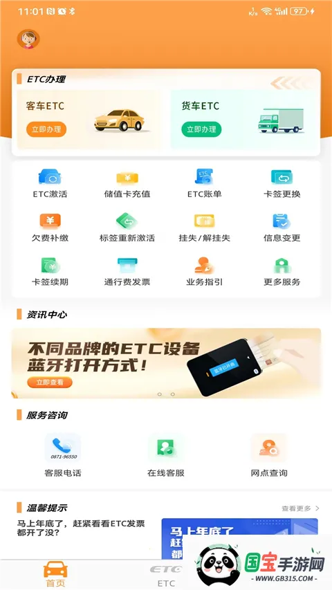 ����ETC����(ETC��ֵ����)