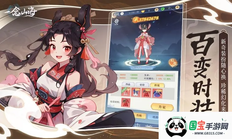 一念山海(山海经修仙游戏)v1.0.0 手机版截图1