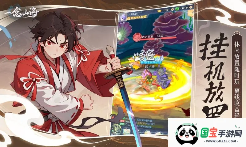 一念山海(山海经修仙游戏)v1.0.0 手机版截图0