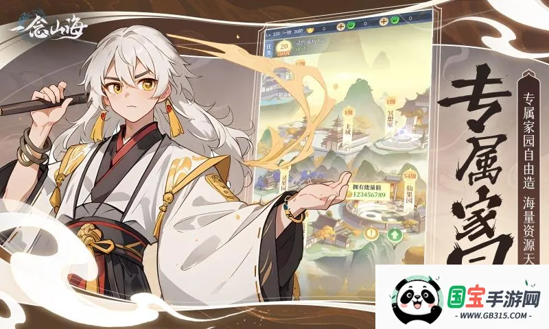 一念山海(山海经修仙游戏)v1.0.0 手机版截图2