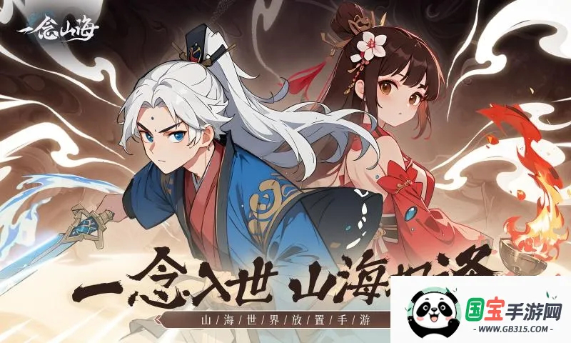 一念山海(山海经修仙游戏)v1.0.0 手机版截图3