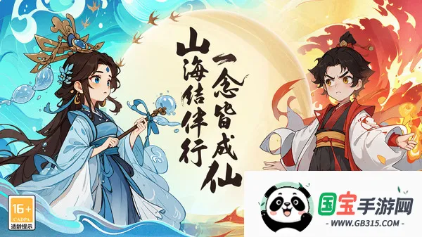 一念山海(山海经修仙游戏)v1.0.0 手机版截图4