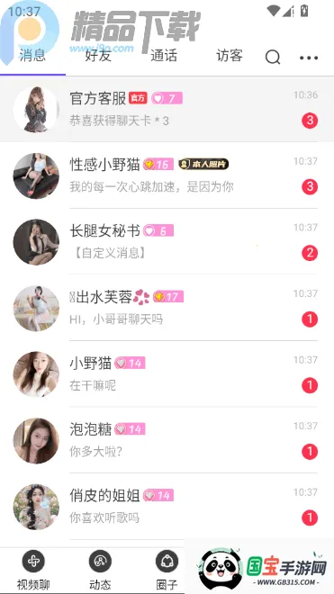 ������Ƶ���콻�������ֻ���v2.3.4 �ٷ������ͼ0