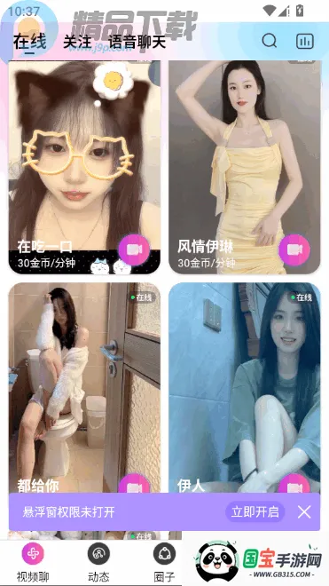 ������Ƶ���콻�������ֻ���v2.3.4 �ٷ������ͼ3