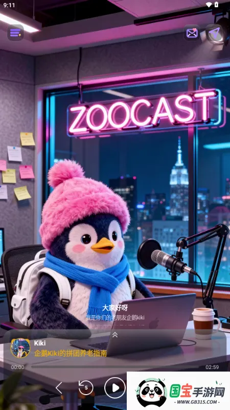 ZooCast��������վ(�����������ƽ̨)v1.1.5 �ֻ����ͼ1