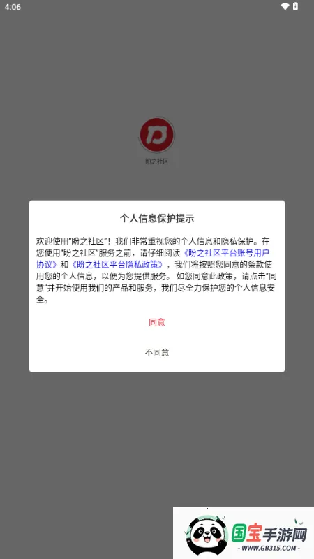 盼之社区2026下载安装 盼之社区2026下载安装