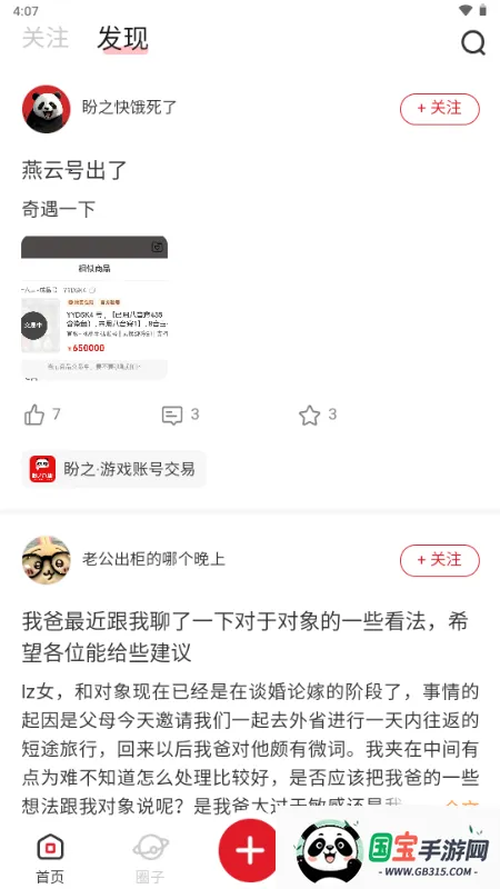 盼之社区2026下载安装v1.0.7 官方正版截图4