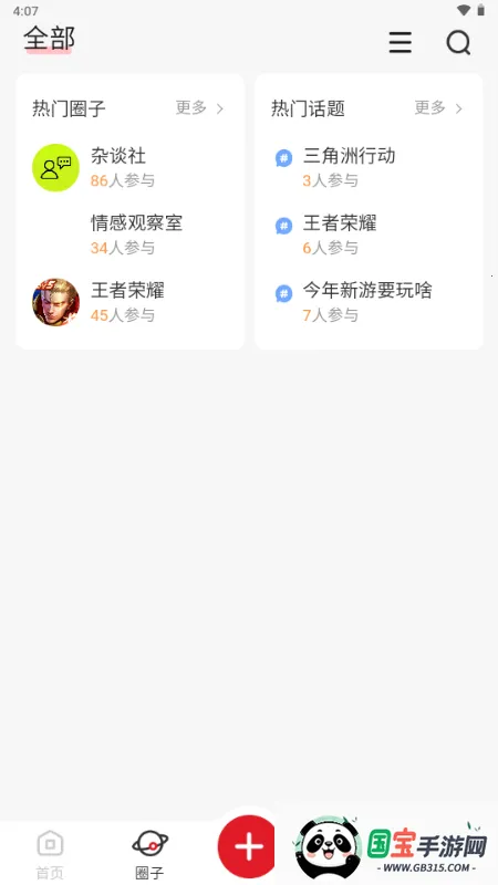 盼之社区2026下载安装v1.0.7 官方正版截图2