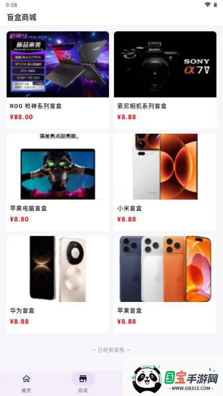 潮创盲盒安卓版手机版v1.0.0 手机版截图1