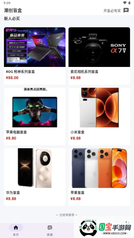 潮创盲盒安卓版手机版v1.0.0 手机版截图2