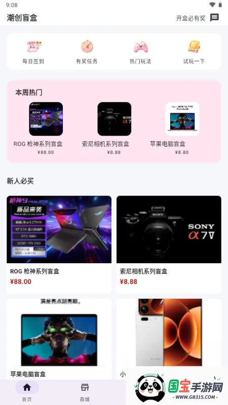 潮创盲盒安卓版手机版v1.0.0 手机版截图0