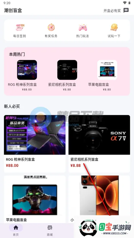 潮创盲盒 潮创盲盒