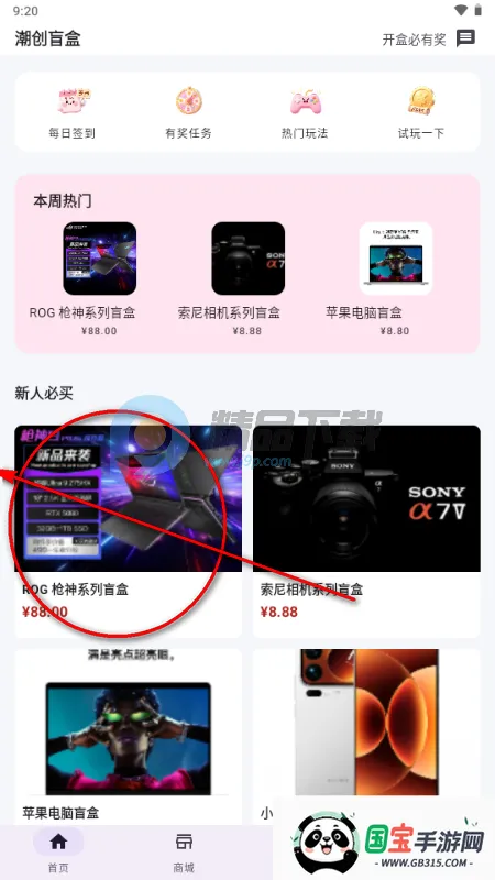 潮创盲盒安卓版手机版 潮创盲盒安卓版手机版