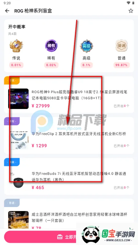 潮创盲盒 潮创盲盒