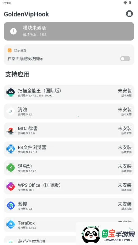 GoldenVipHook模块(安卓应用模块)v1.0.3 官方正版截图2