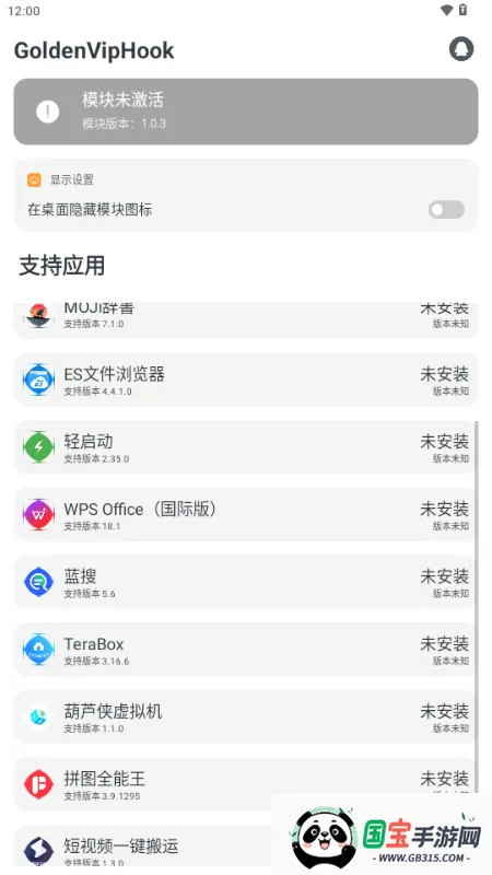 GoldenVipHook模块(安卓应用模块)v1.0.3 官方正版截图0