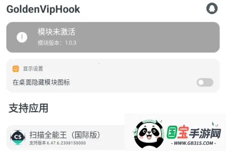 GoldenVipHook模块(安卓应用模块) GoldenVipHook模块(安卓应用模块)