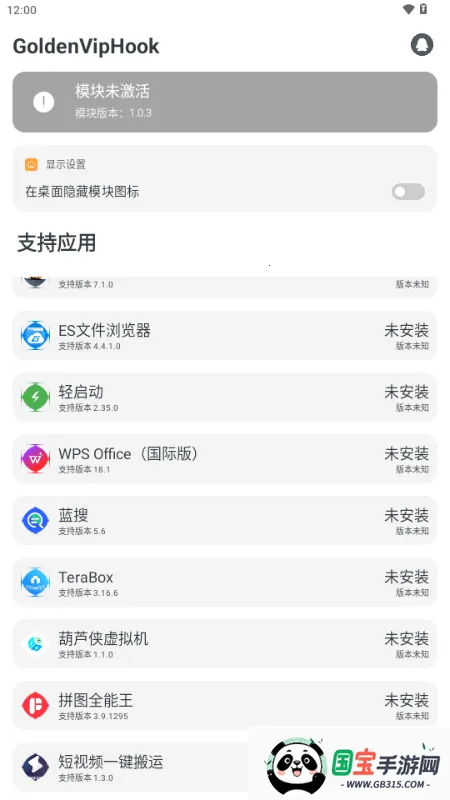 GoldenVipHook模块(安卓应用模块)v1.0.3 官方正版截图3