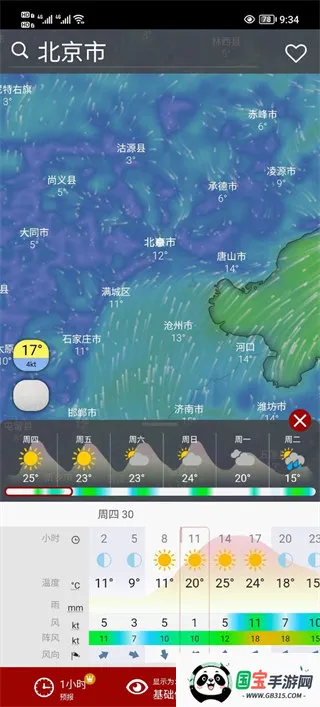 windycom天气(气象观测软件) windycom天气(气象观测软件)