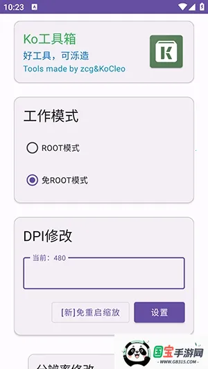 Ko工具箱(手机玩机辅助) Ko工具箱(手机玩机辅助)