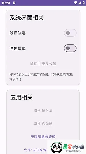 Ko工具箱(手机玩机辅助)v2.3 手机版截图3