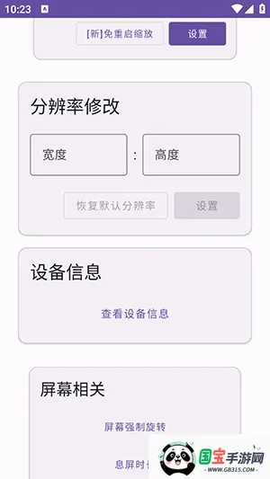 Ko工具箱(手机玩机辅助)v2.3 手机版截图1