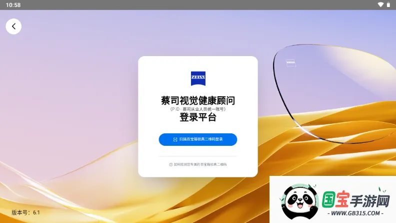 ���ϲ�˾2026�ٷ�����v6.1 ��׿���ͼ1