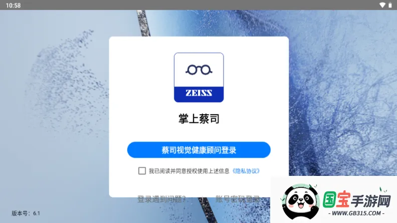 ���ϲ�˾2026�ٷ�����v6.1 ��׿���ͼ2