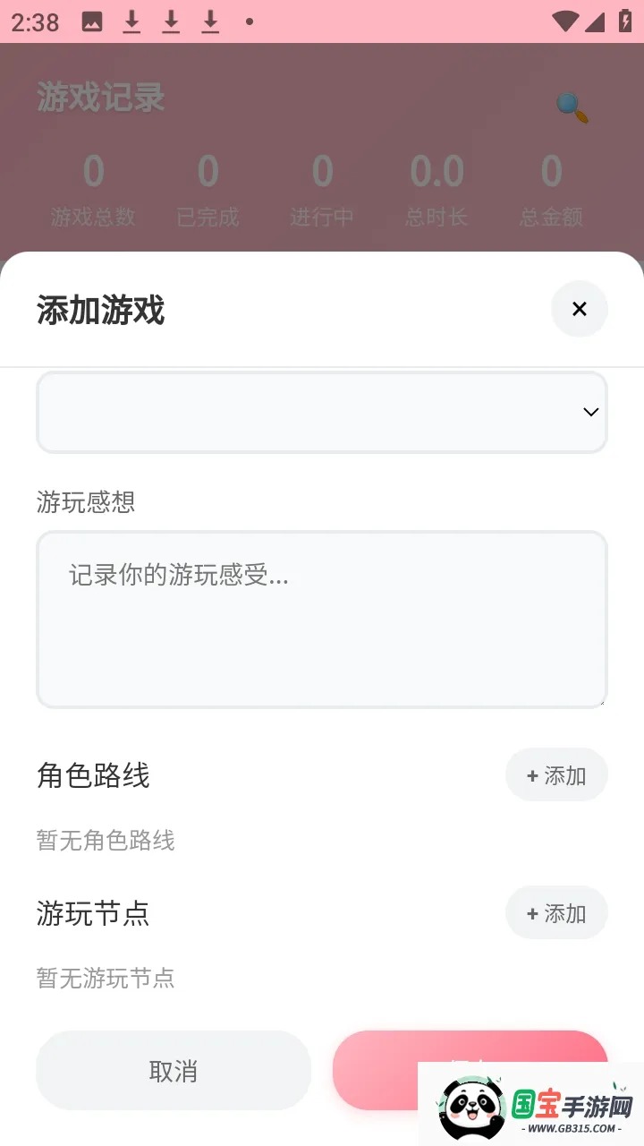 日乙记录游戏管理2026最新版本v2.0 官方正版截图1