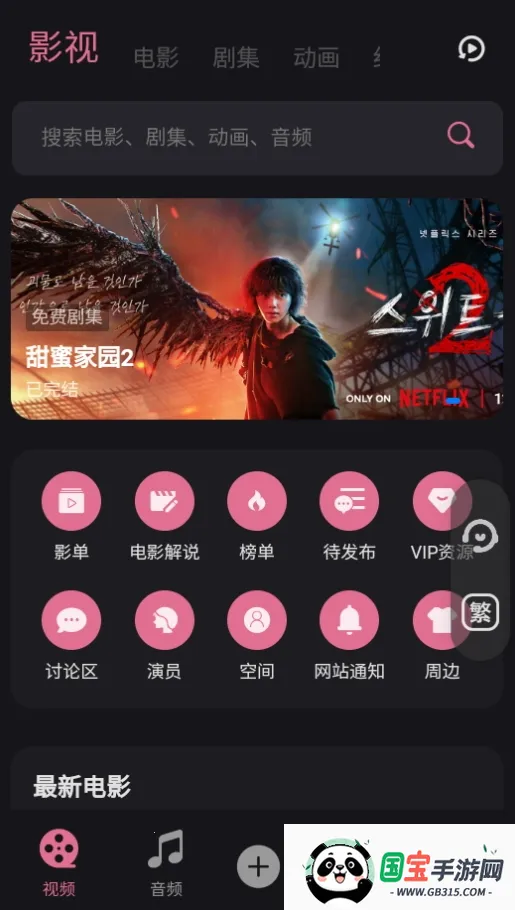 ��Ӱ��(�ֲ���Ӱ����)v4.2.2 ��׿���ͼ3