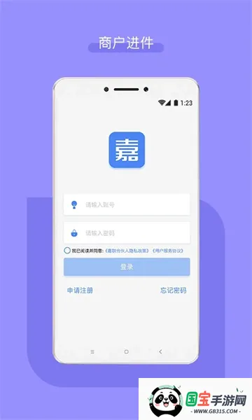 嘉联合伙人安卓版手机版v3.2.28 免费版截图0
