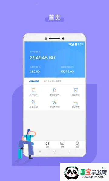 嘉联合伙人安卓版手机版v3.2.28 免费版截图2