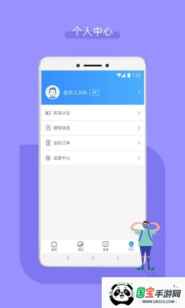 嘉联合伙人安卓版手机版v3.2.28 免费版截图4