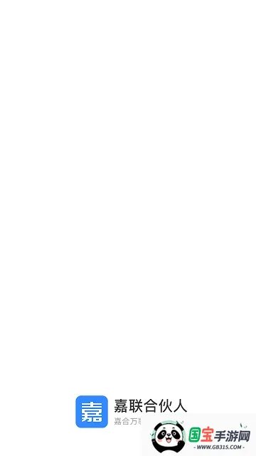 嘉联合伙人安卓版手机版 嘉联合伙人安卓版手机版